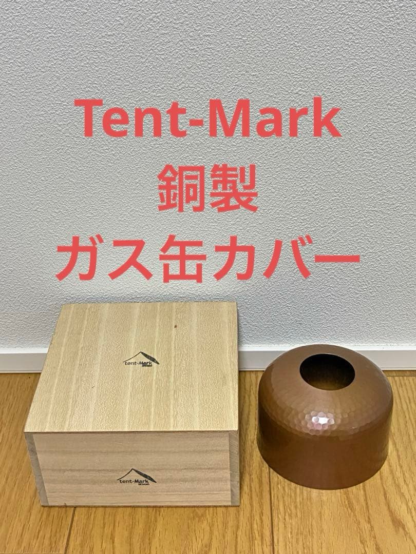 【激レア】テンマクデザイン　ガスカートリッジジャケット　ガス缶カバー