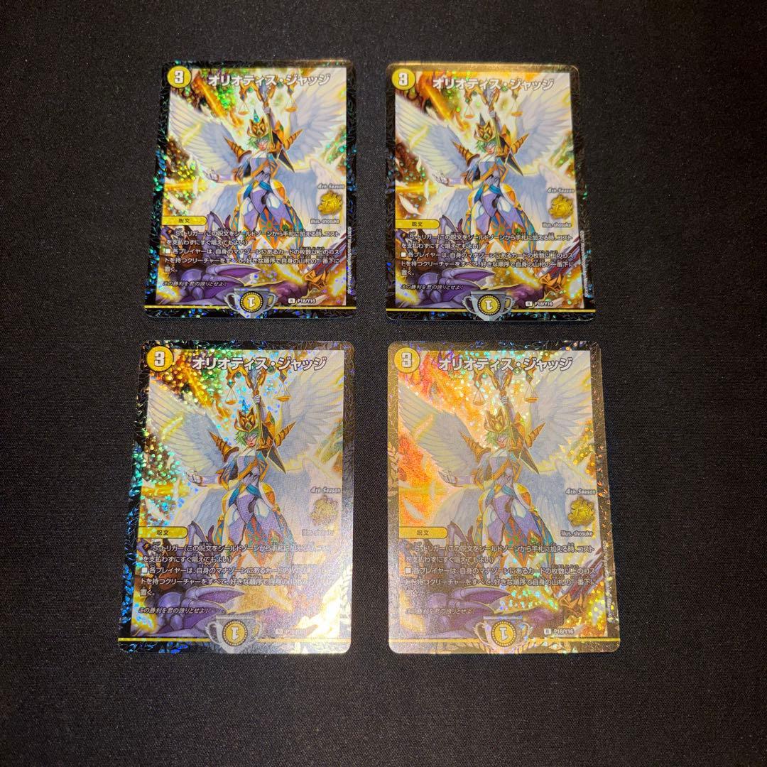 オリオティスジャッジ CSプロモ 4枚セット