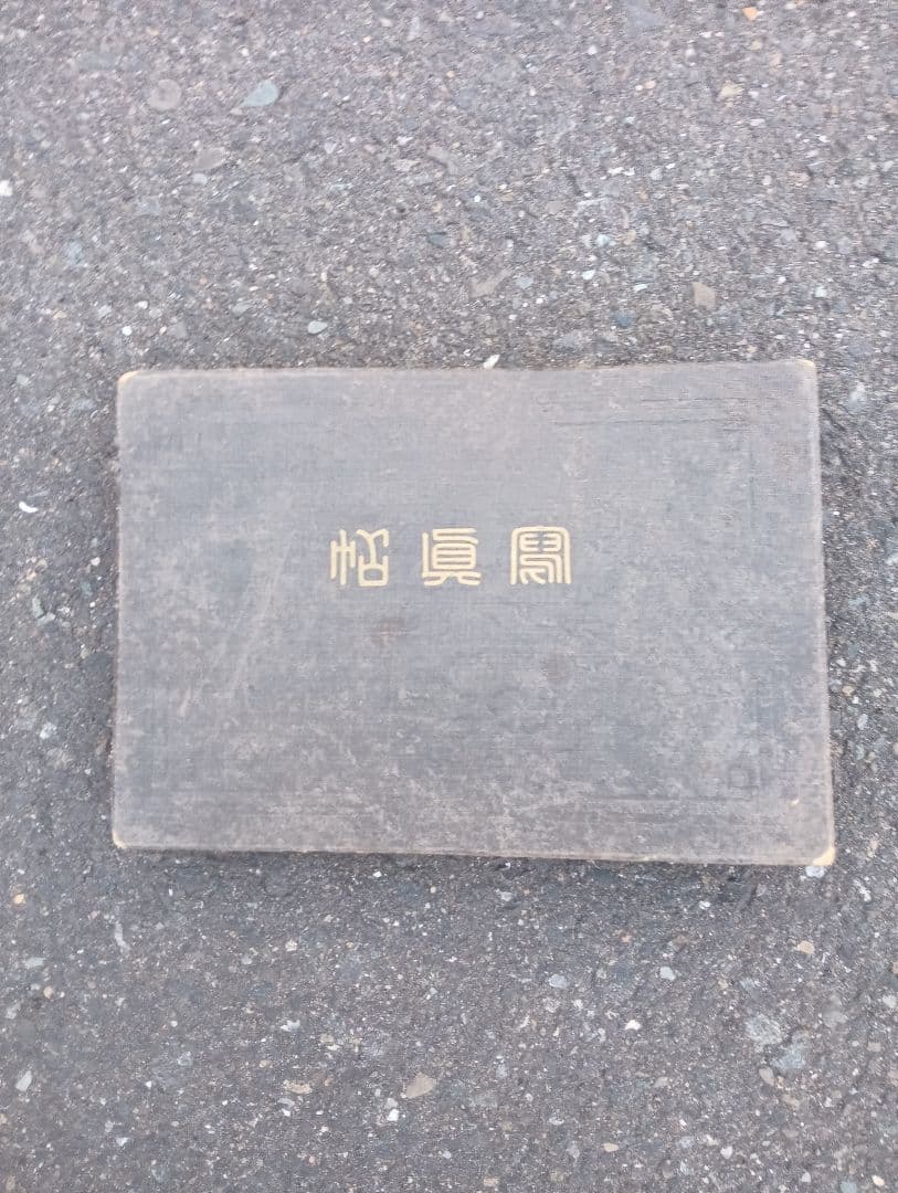 学生の写真帖　大正13年頃　女学生　着物　富山県　野球　ユニホーム　　　レトロ