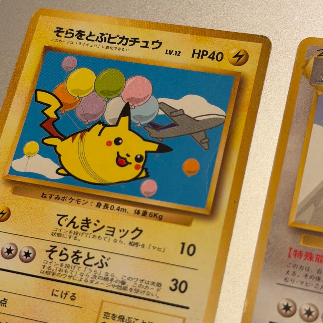 【希少】ポケモンカード そらとぶピカチュウ カイリュー 旧裏 ANA