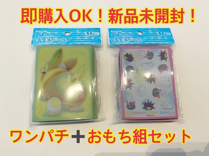 即購入OK！ワンパチ➕ナマコブシ＆バチンウニ＆ユキハミデッキシールドセット