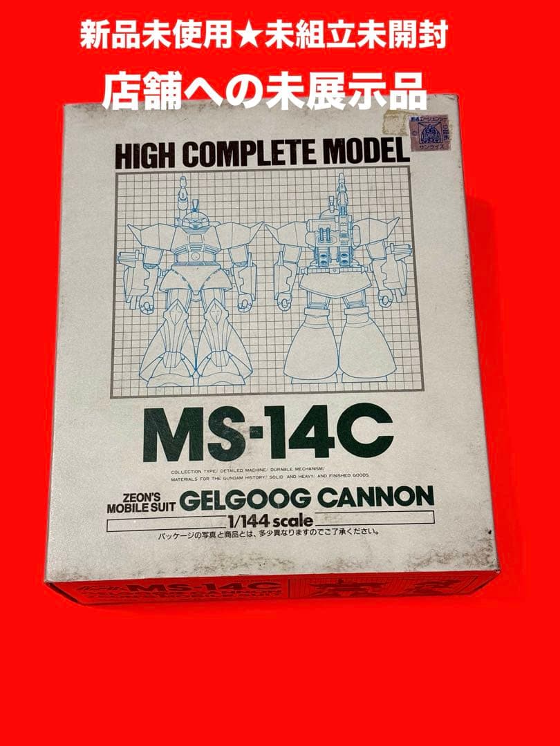 絶版品】機動戦士ガンダムハイコンプリートモデル MS-14C ゲルググキャノン