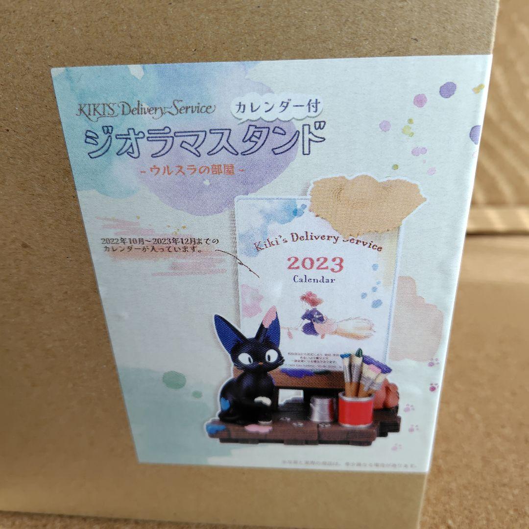 新品未開封品 2023年 魔女の宅急便 カレンダー ジジ ジブリ スタジオジブリ