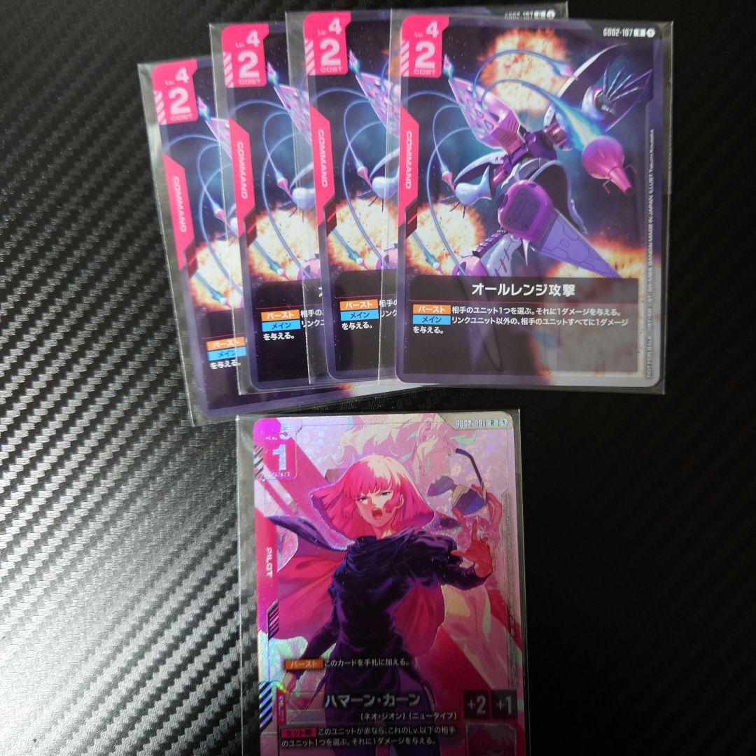 ガンダムカードゲーム　ハマーン1枚＆参加賞4枚セット