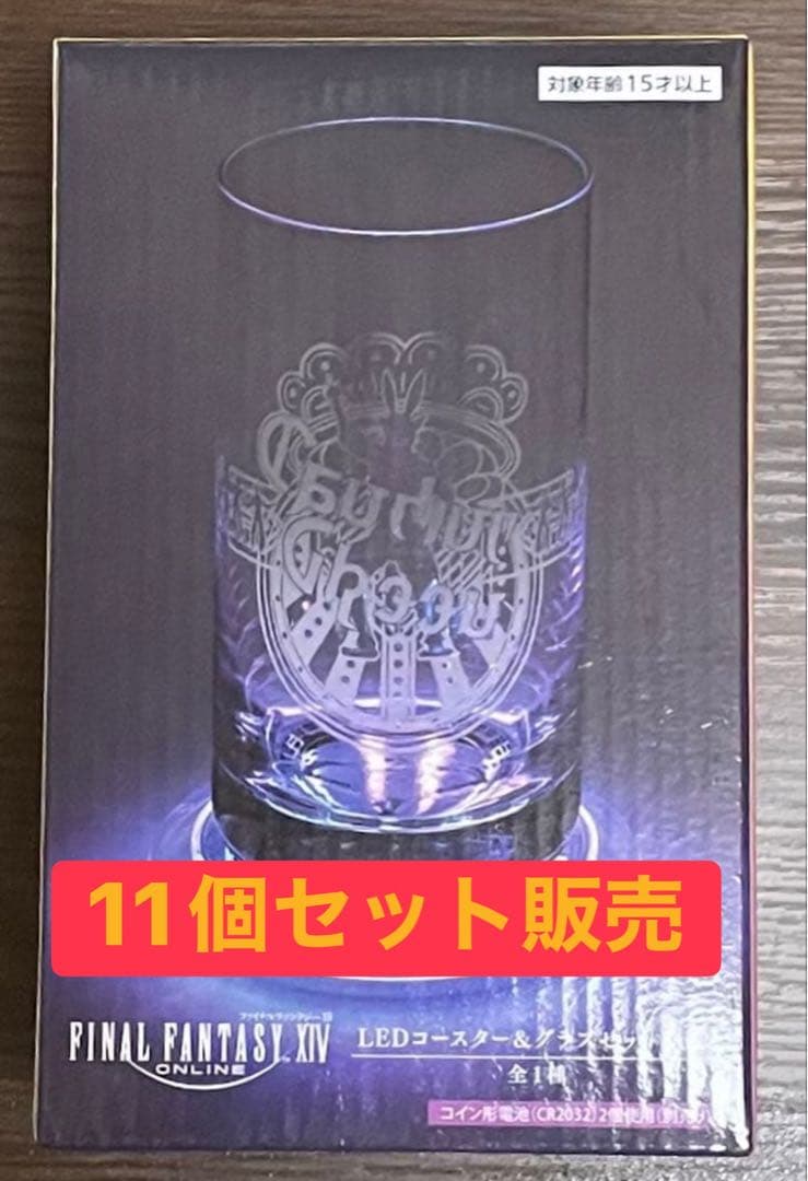 【まとめ売り】FF XIV LEDコースター＆グラスセット vol.2 ×8個