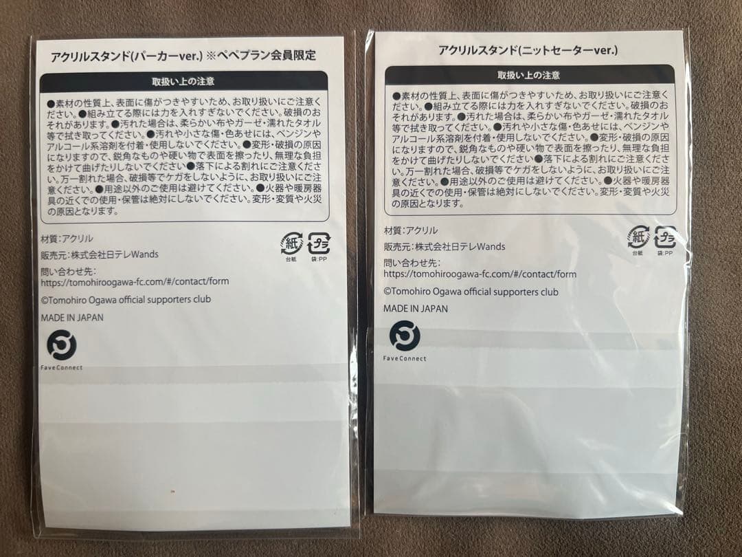 小川智大FC限定アクスタ　ぺぺプラン限定