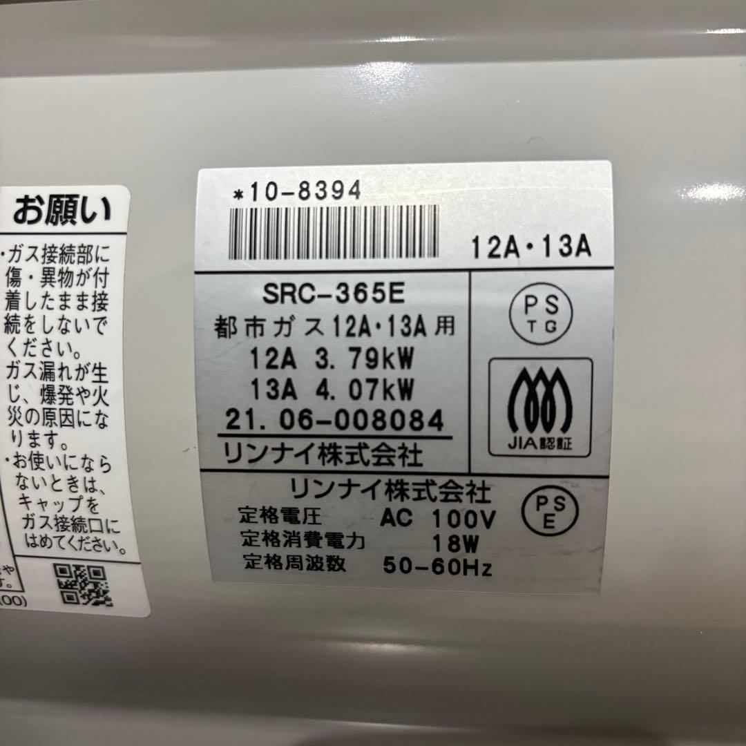 リンナイ SRC-365E ガスファンヒーター　都市ガス用11~15畳　コード付
