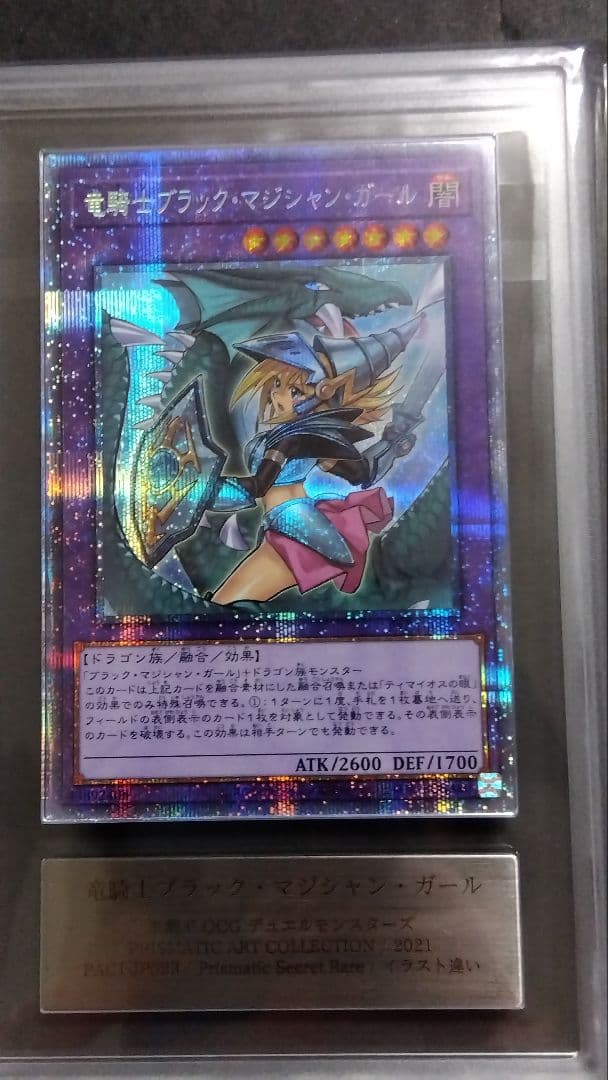 ARS10「竜騎士ブラックマジシャンガール」プリシク PAC1 プリズマティック