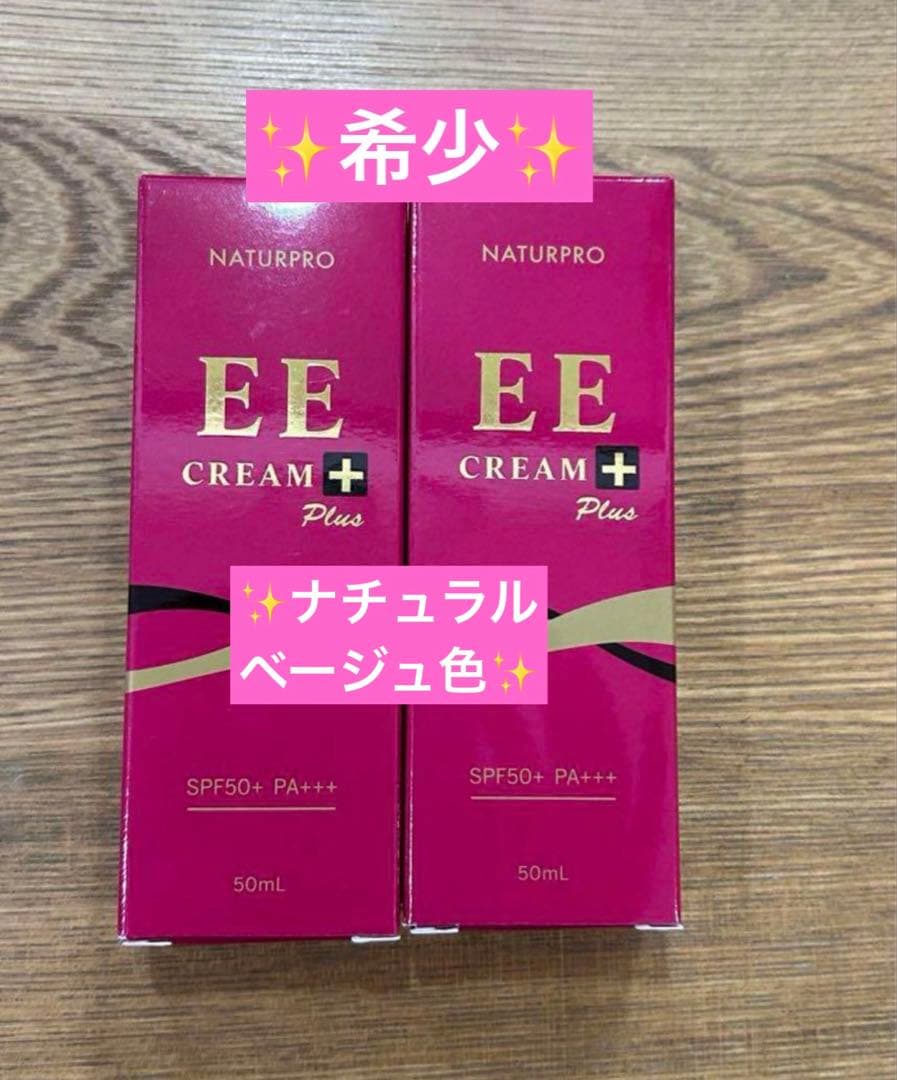 希少✨NATURPRO EE CREAM Plus ナチュラルベージュ 50mL