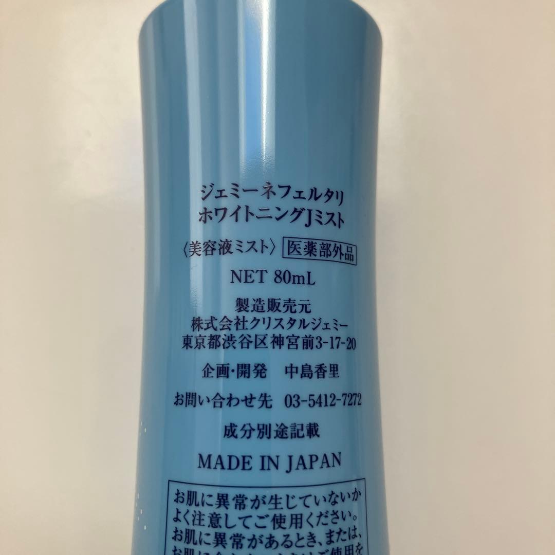 クリスタル ジェミー ネフェルタリ つやリンクル ローション 他