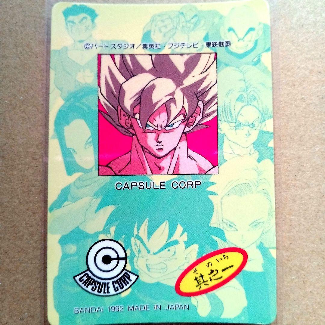 ドラゴンボール カードダス 孫悟空 カプセルコーポレーション カード