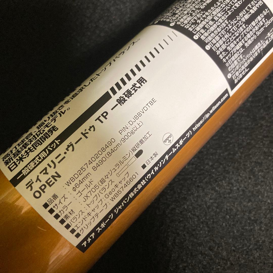 ディマリニ・ヴードゥ TP 一般硬式用　84cm ゴールド　新基準