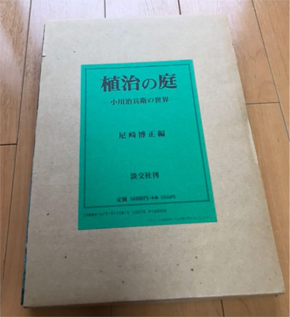 【mo_】植治の庭―小川治兵衛の世界