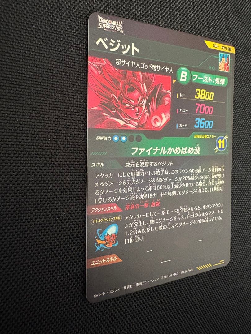 ドラゴンボール ダイバーズ ベジット SEC★