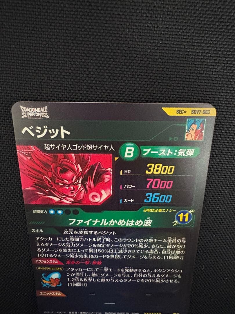 ドラゴンボール ダイバーズ ベジット SEC★