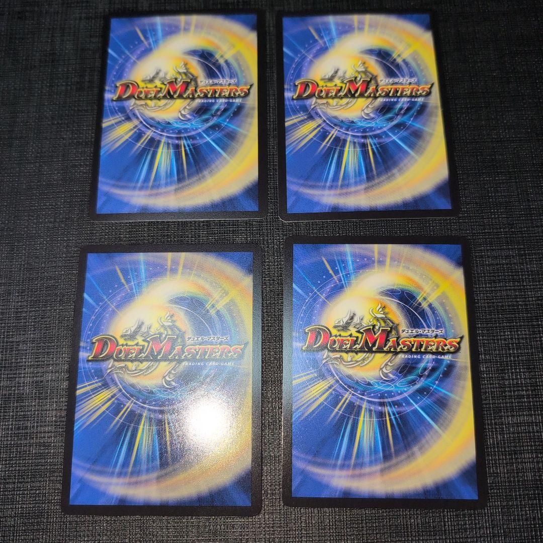 ボルシャックドリームドラゴン 四枚