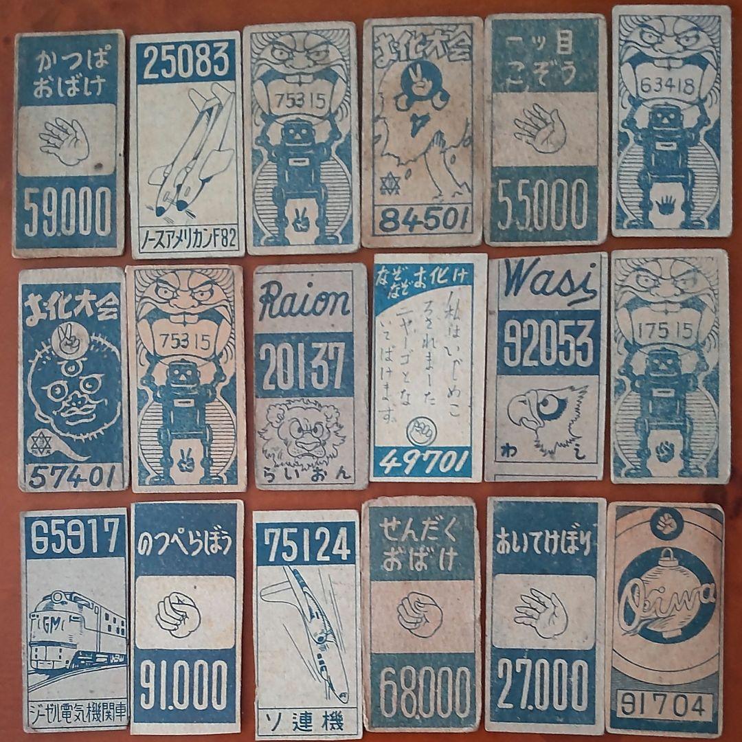 【ばけばけ秀作】お化け・妖怪・幽霊めんこ・昭和めんこ 面子 メンコ