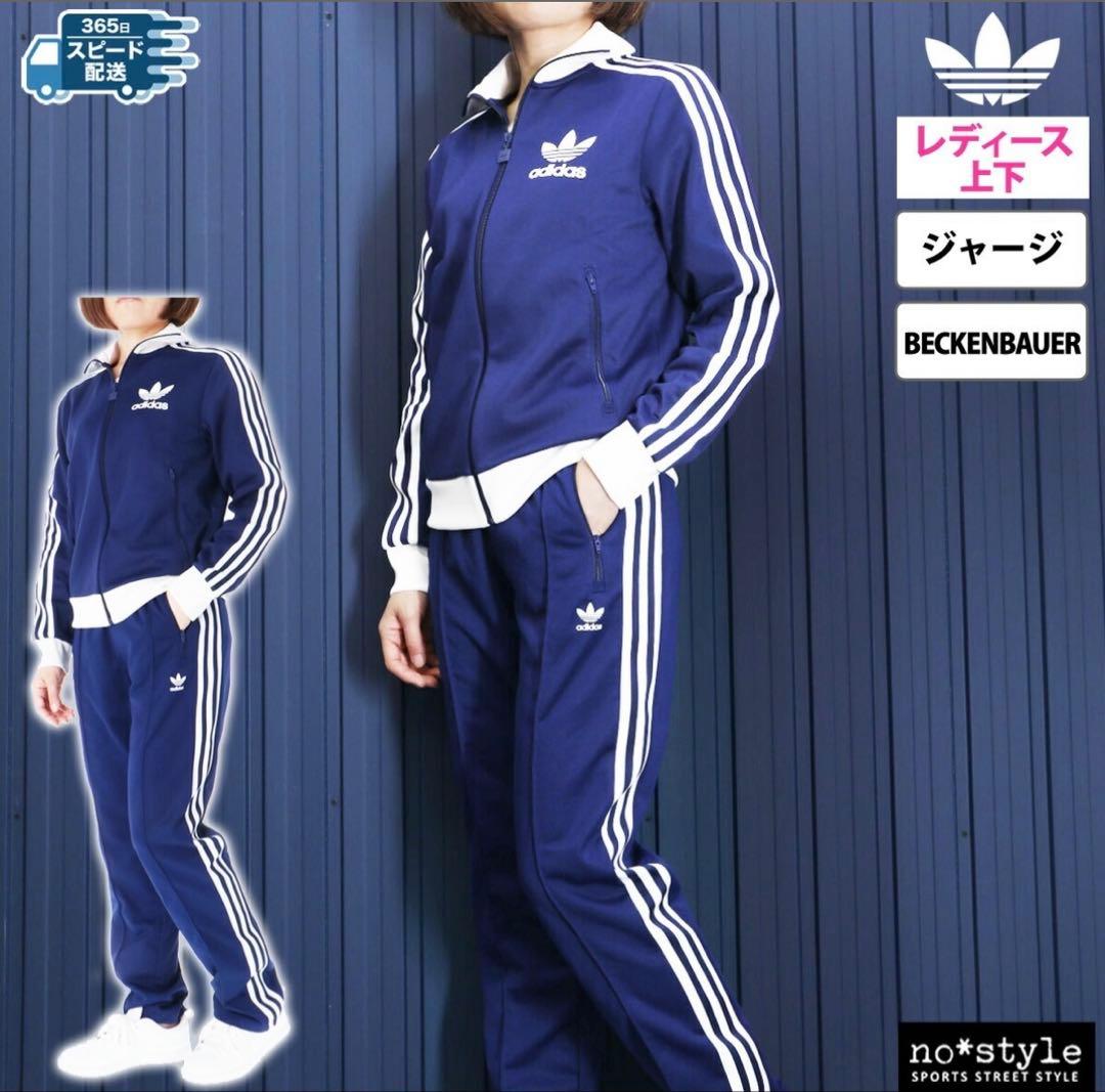 adidas originals ジャージ 上下セット