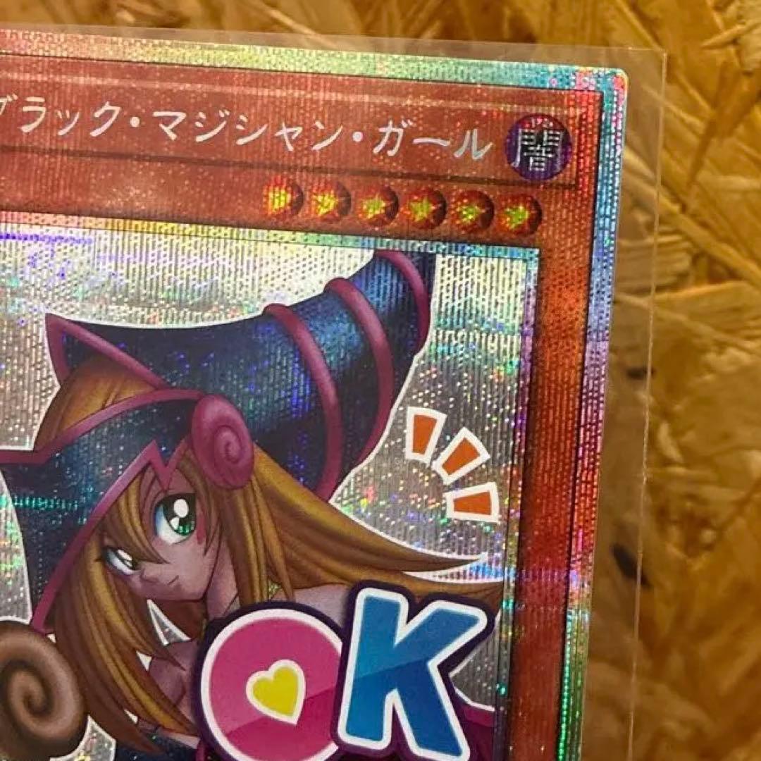 遊戯王　ブラックマジシャンガール　スタンプエディション　プリシク　プリズマ