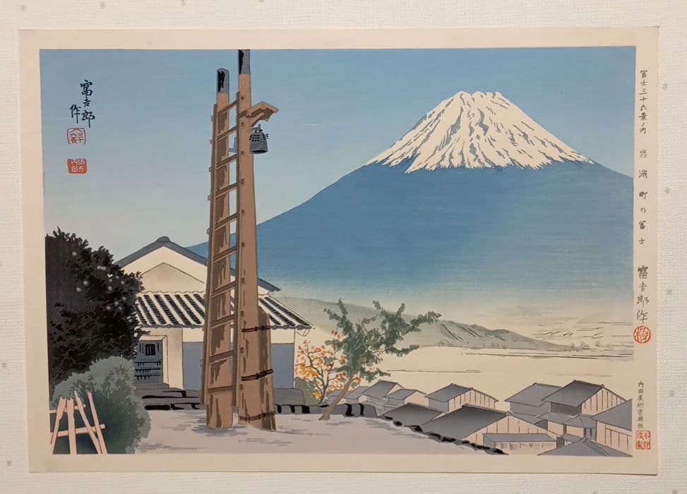 新版画富士三十六景ノ内岩淵町の富士、徳力富吉郎画、昭和15年頃内田美術書肆出版