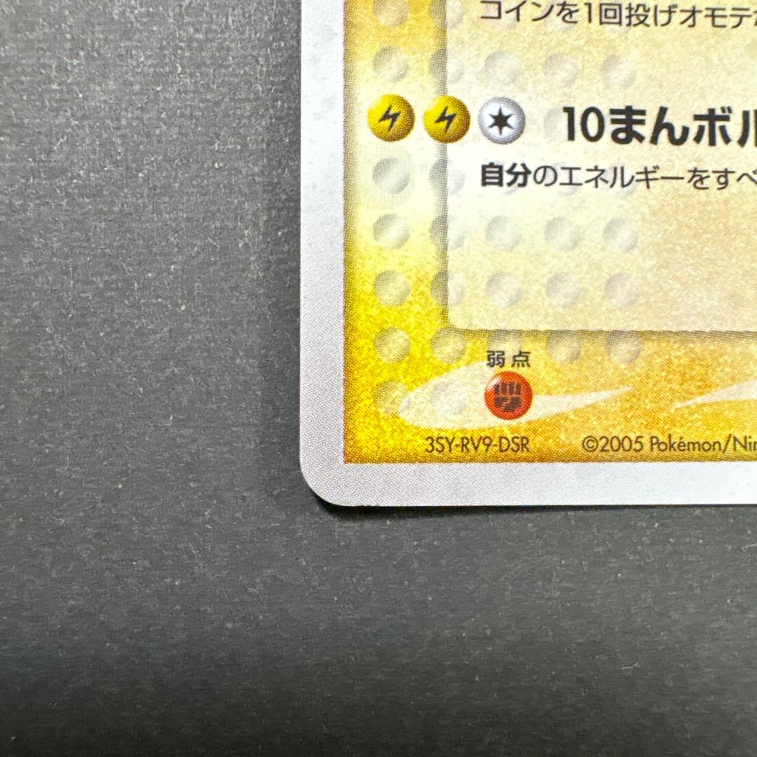 ポケパークのピカチュウ （004/009）