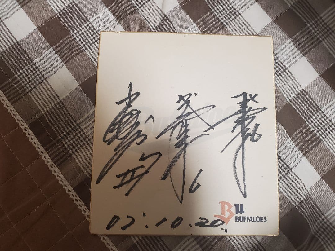 プロ野球選手サイン色紙