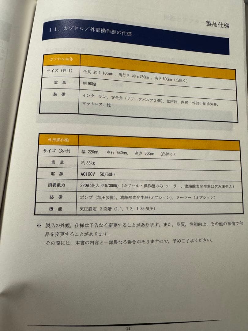 酸素カプセル OXRIUM/1.3 ※概要欄を必ずご確認下さい
