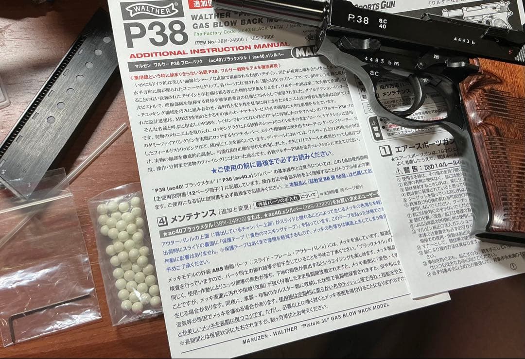マルゼンP38 ガスブローバック ブラックメタル　ac40