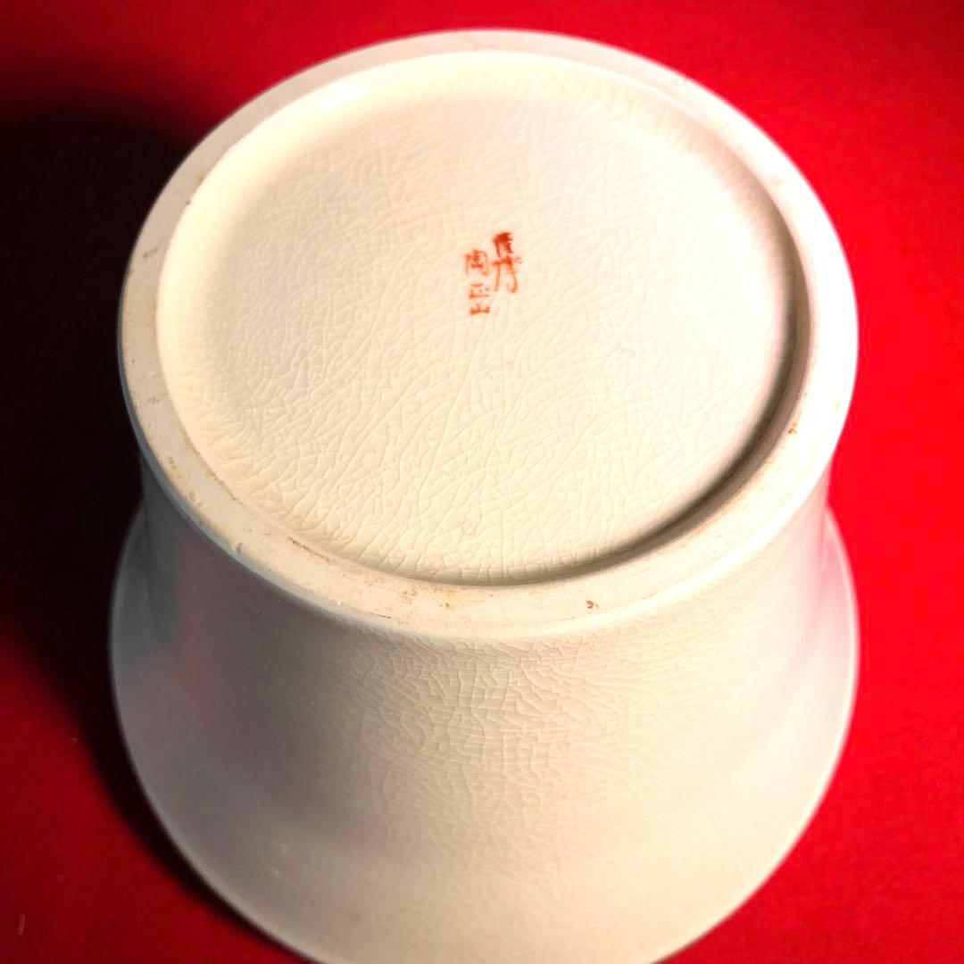 【茶道具】橋本陶正山作　七宝紋末広水指