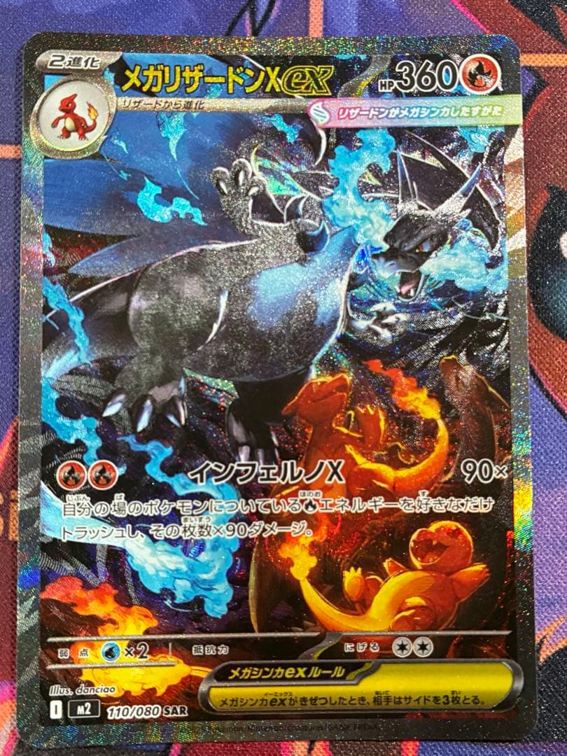 リザードンex SAR