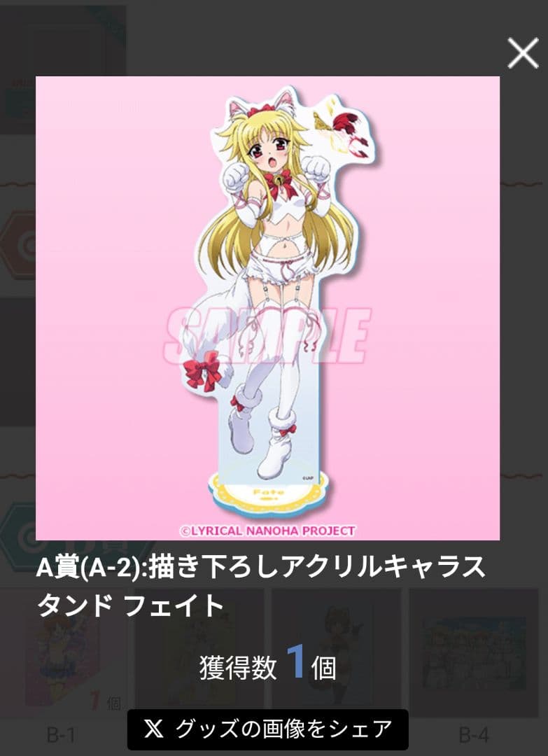 くじ引き堂「魔法少女リリカルなのはシリーズ」 A賞 フェイト