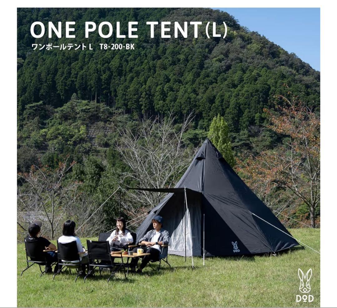 家族で楽しむ！！DODワンポールテント(L) BLACK セット品　お買い得品