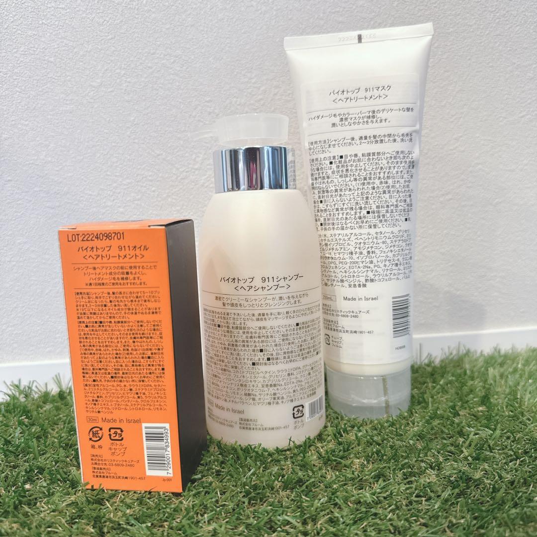【新品未使用】BIOTOP 911 シャンプー・ヘアマスク・リペアオイルセット