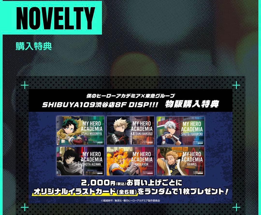 ヒロアカ　エンデヴァー、ホークス、相澤消太　まとめ売り