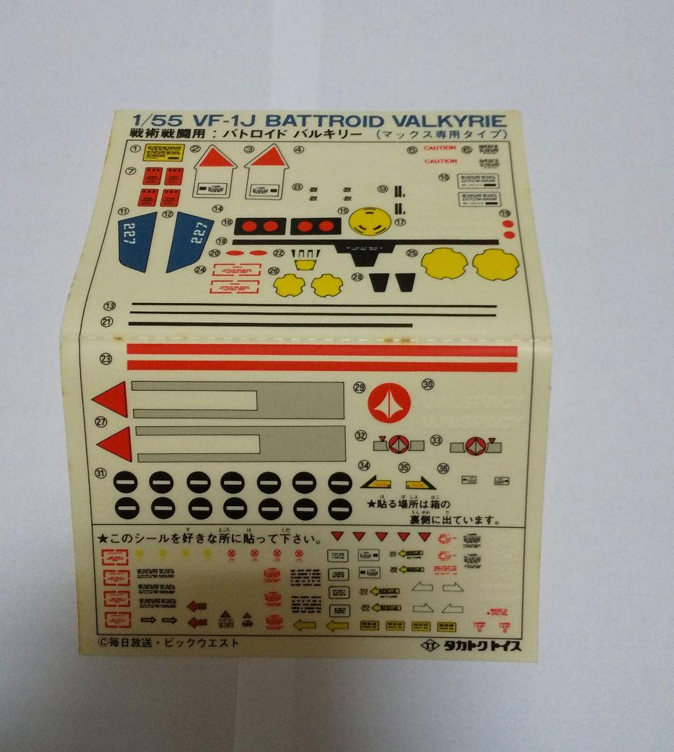 超時空要塞マクロスVF-1J マックス専用タイプバルキリー