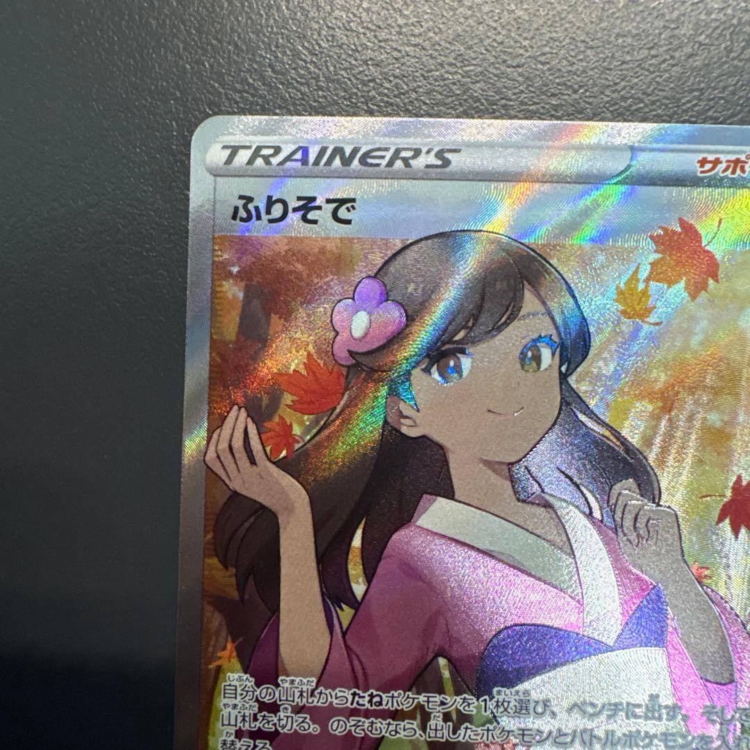 ふりそで SR S11a 白熱のアルカナ 082/068