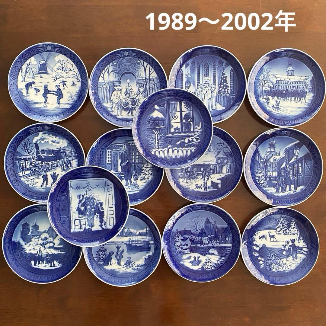 ロイヤルコペンハーゲン イヤープレート 1989〜2002年 14枚 まとめ売り