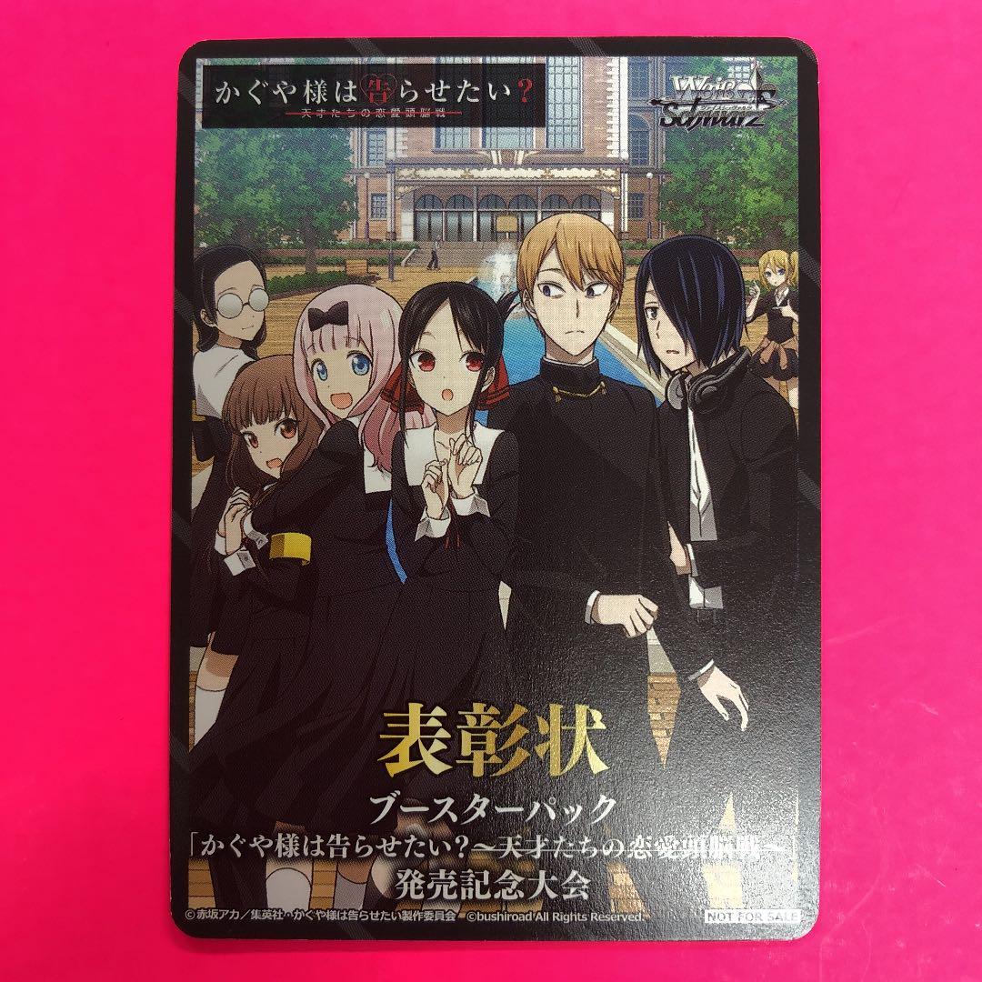 ヴァイス　かぐや様は告らせたい?  表彰状