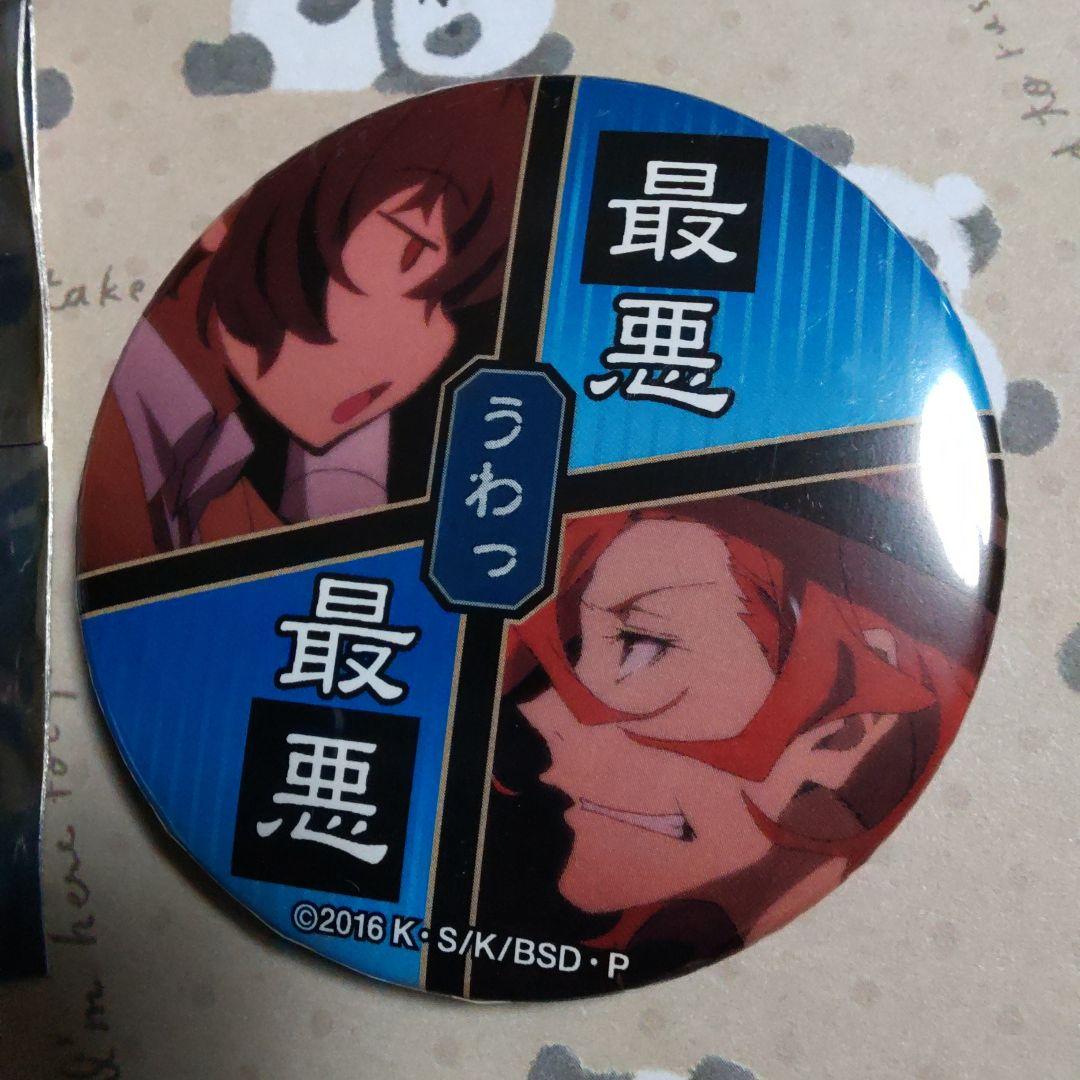 中原中也　太宰治　缶バッジ　文豪ストレイドッグス　文スト　名台詞　セリフ
