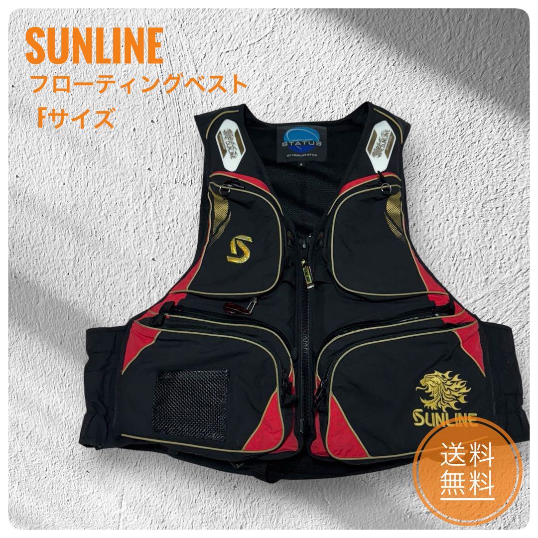 SUNLINE サンライン　フローティングベスト　限定　釣り　ベスト　磯　フカセ
