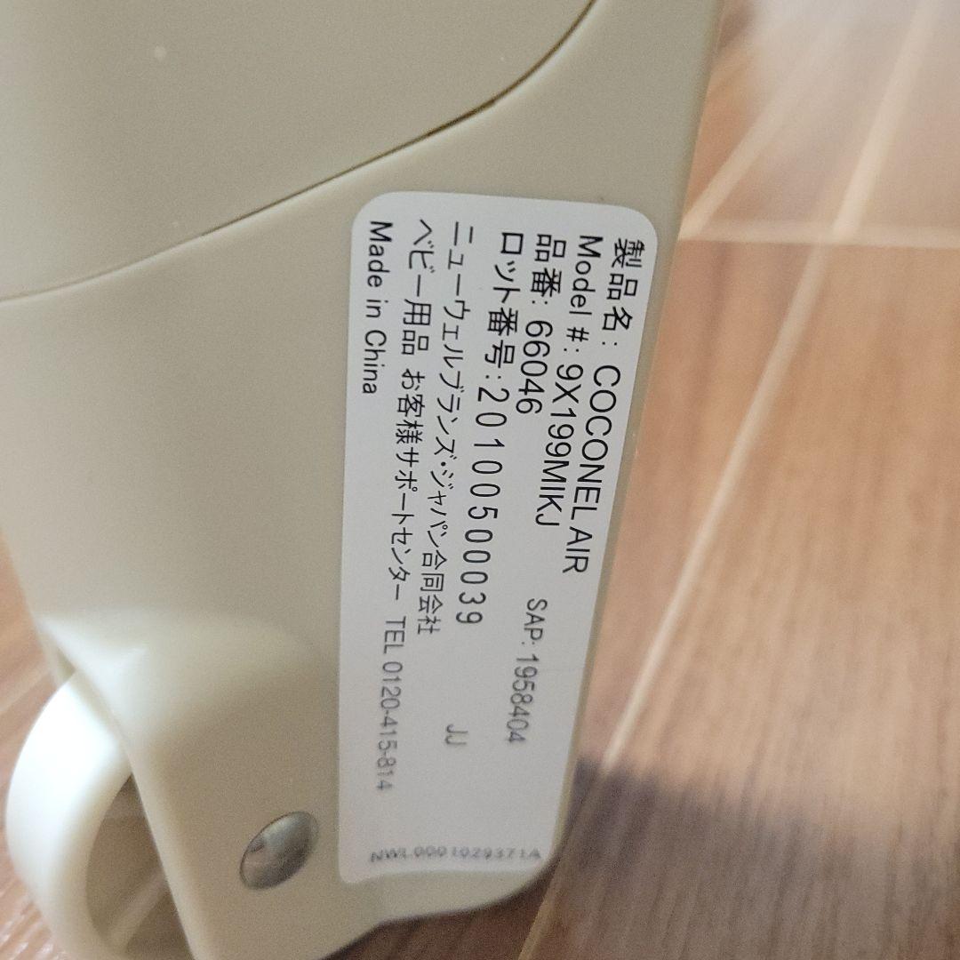 アップリカ COCONEL AIR ココネルエアー