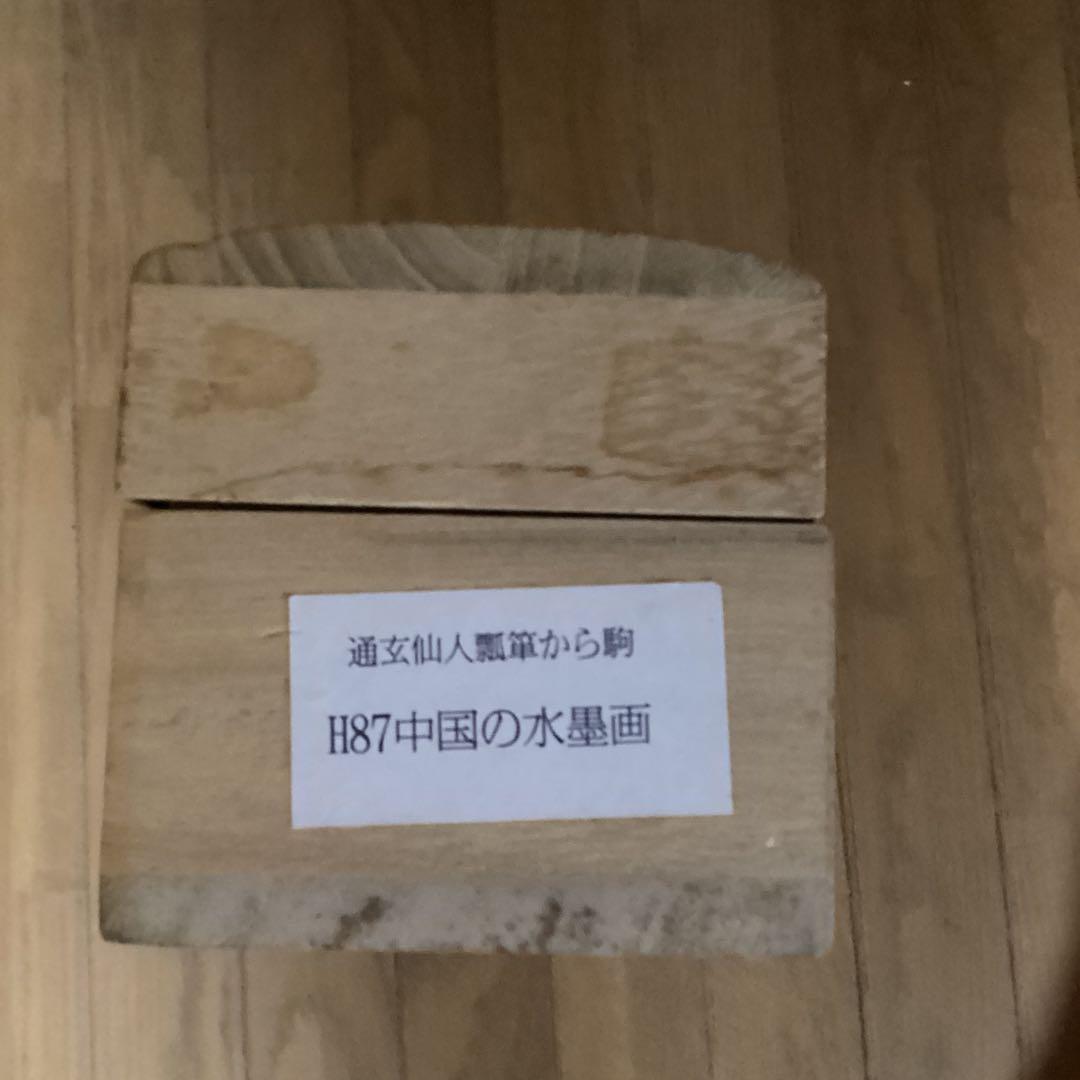 中国画　　肉筆画　【　通玄仙人瓢箪から駒之図　】　朱の絹本下地に水墨　381