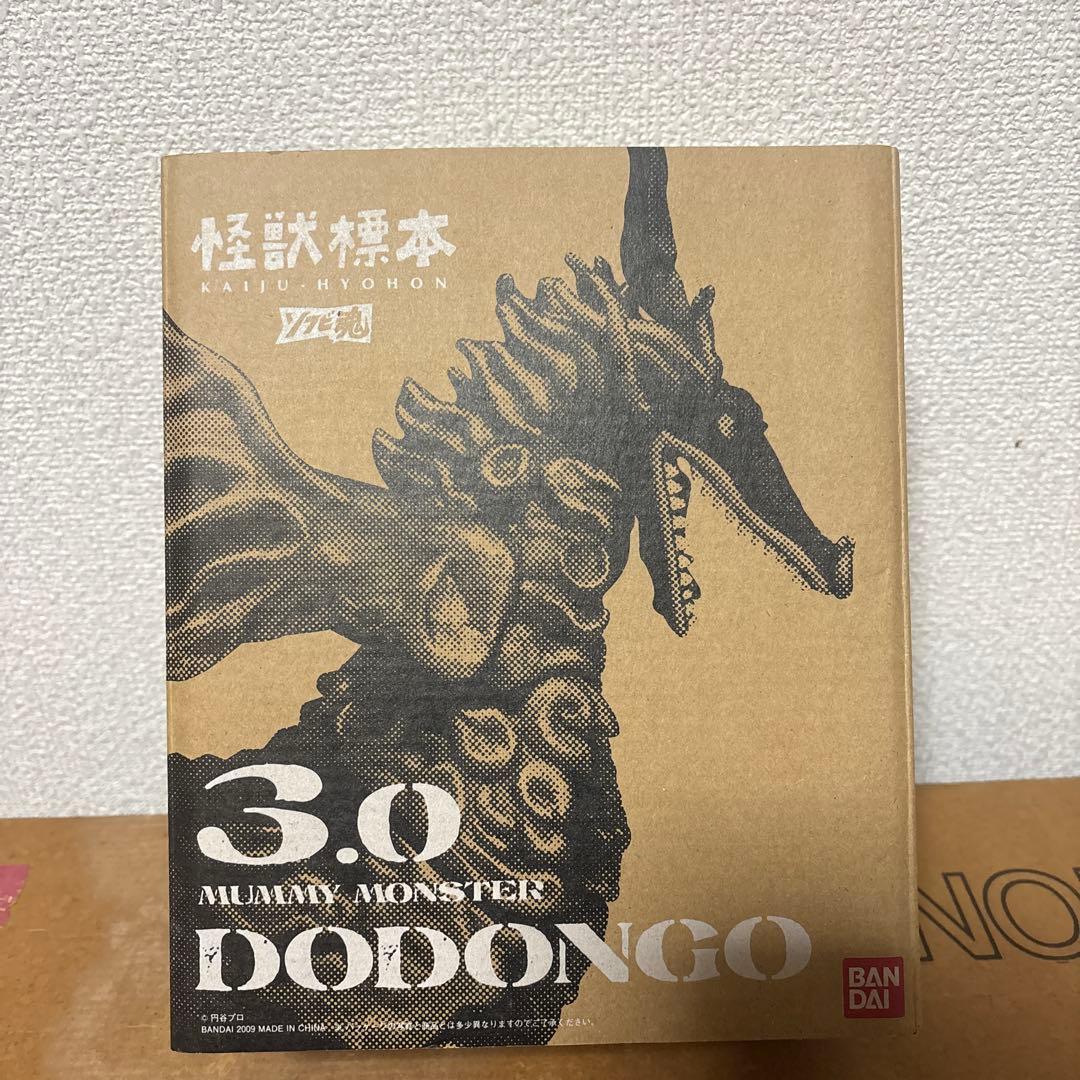 ソフビ魂 怪獣標本 3.0 ドドンゴ