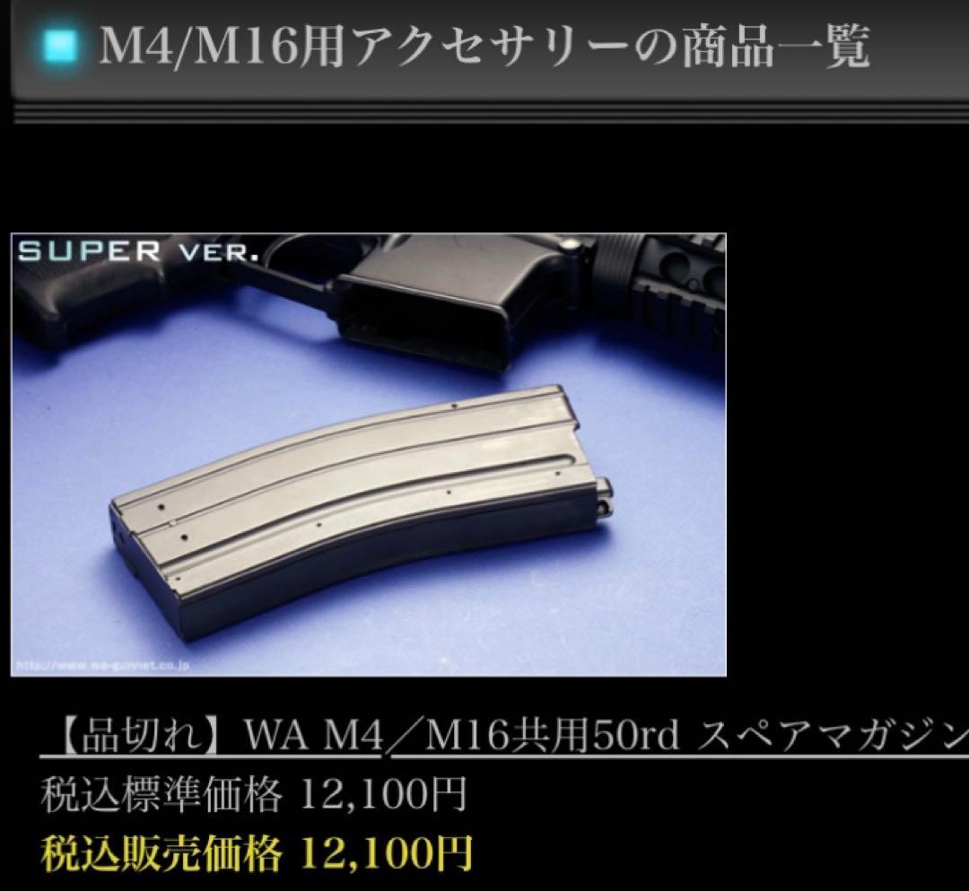 ウエスタンアームズM4/AR系ライフル用マガジン ガスブローバック