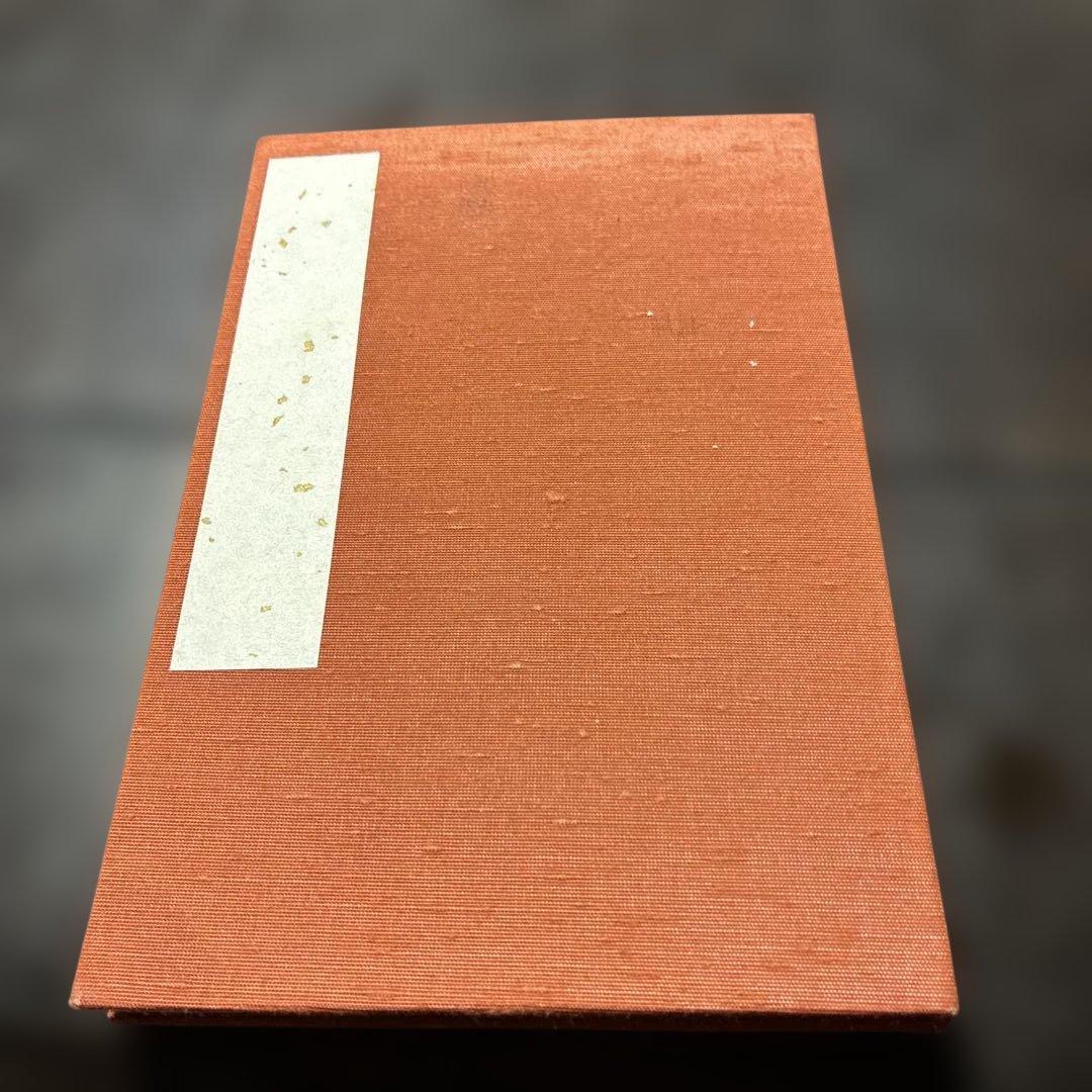 使用済み切手を収集帳に貼り初日印を押印