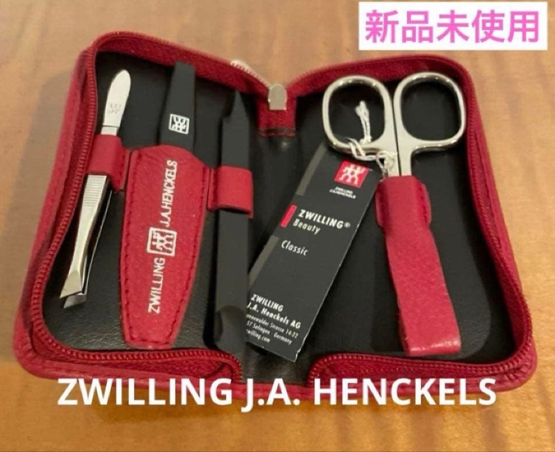 ツヴィリング J.A. ヘンケルス ネイルケア 4点セット 新品未使用