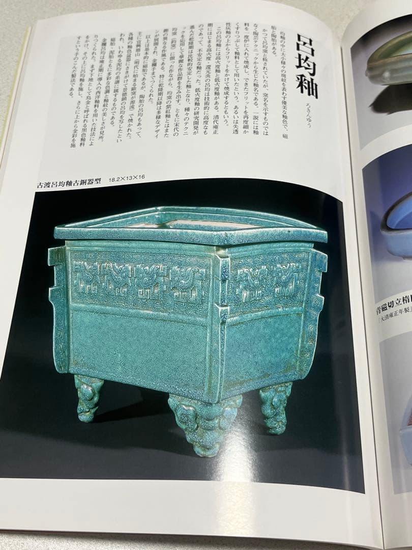 本　盆栽鉢　植木鉢　図鑑