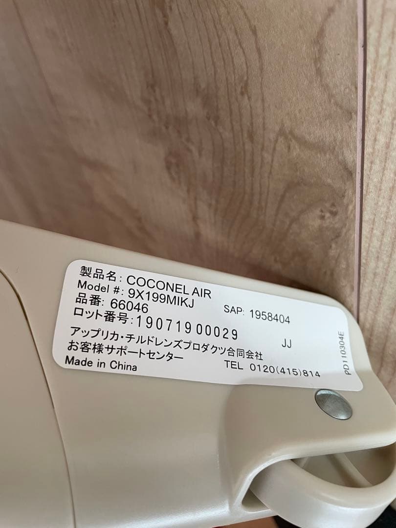 アップリカ　ベビーベッド　ココネルエアー