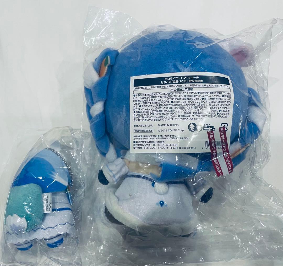 兎田ぺこら　もちどる　Among Us ぬいぐるみセット