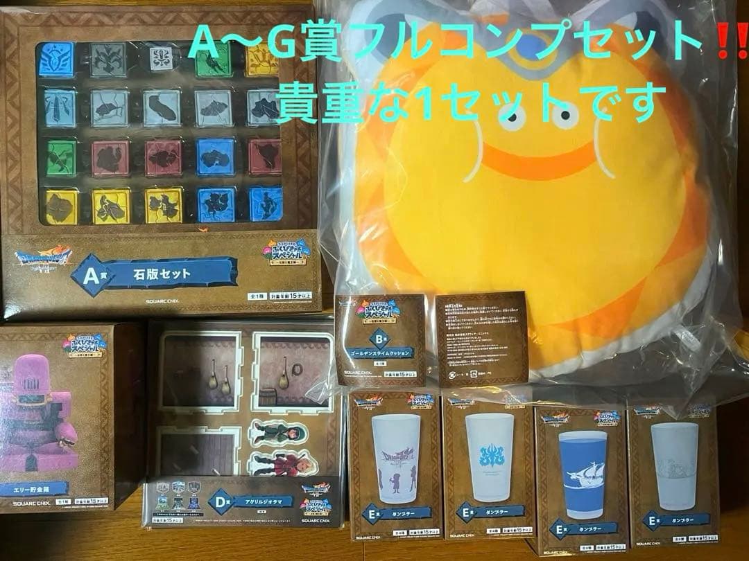 ドラゴンクエスト7 ふくびき所スペシャル A賞〜G賞フルコンプリート28点セット